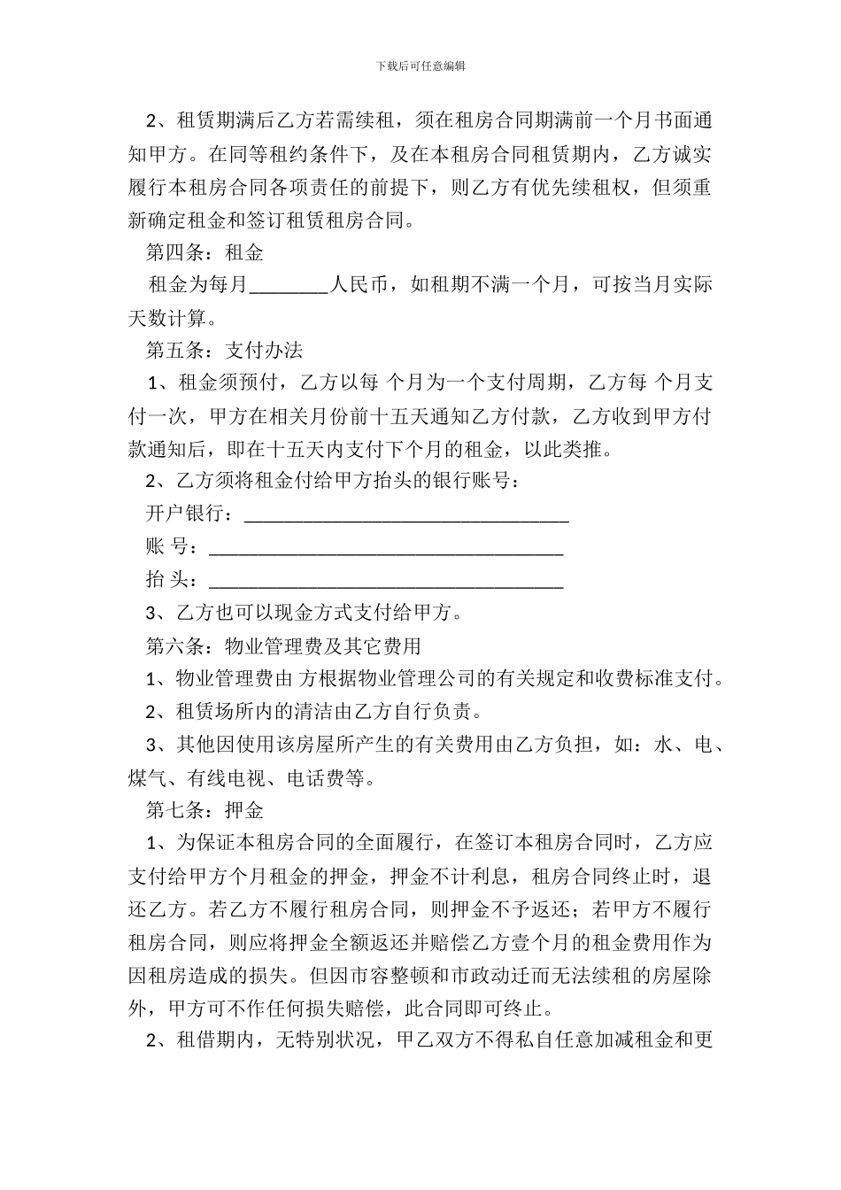 西安个人公寓租房协议书_第3页