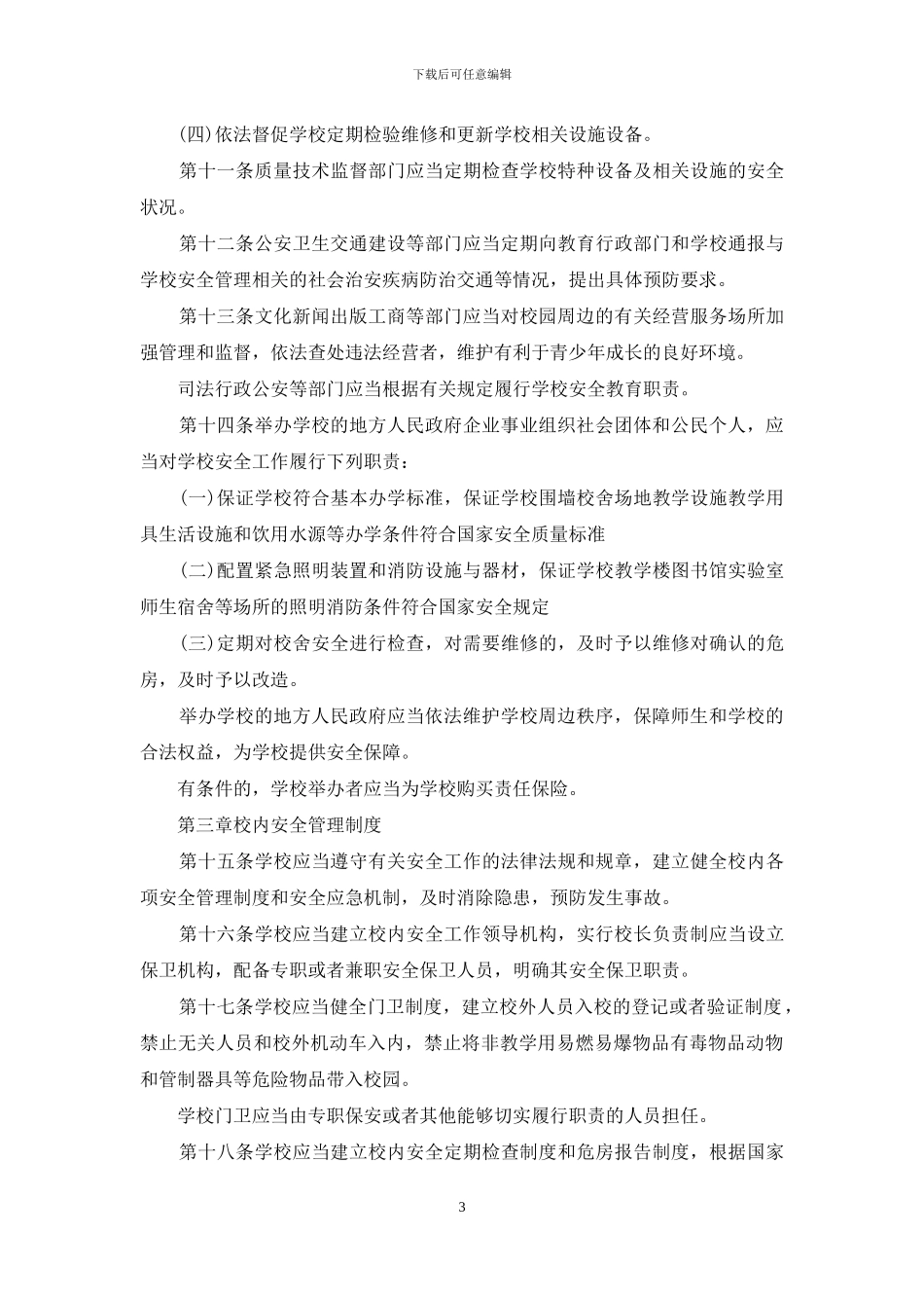 西安市安全教育平台_第3页