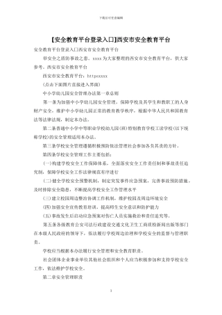 西安市安全教育平台