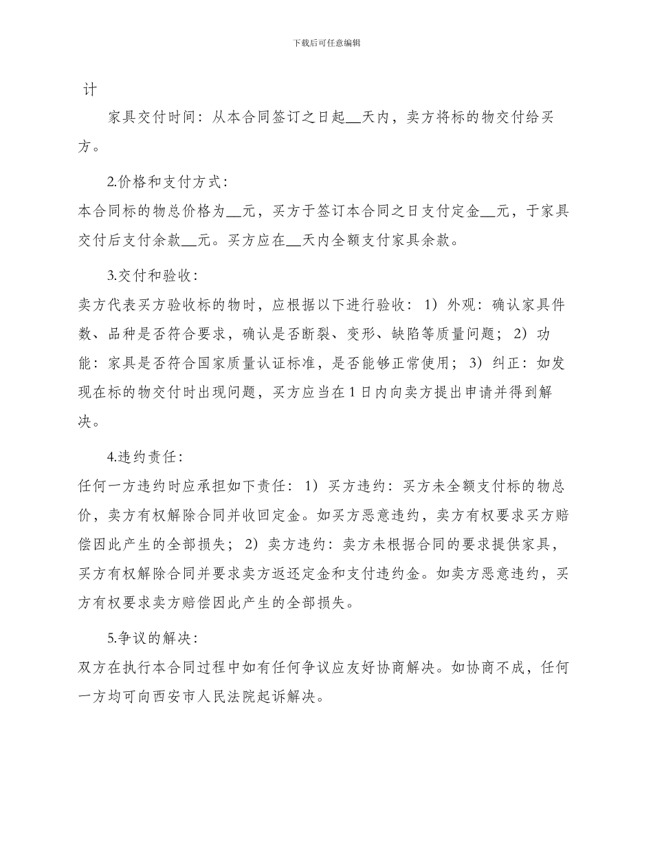 西安市家具买卖合同_第2页