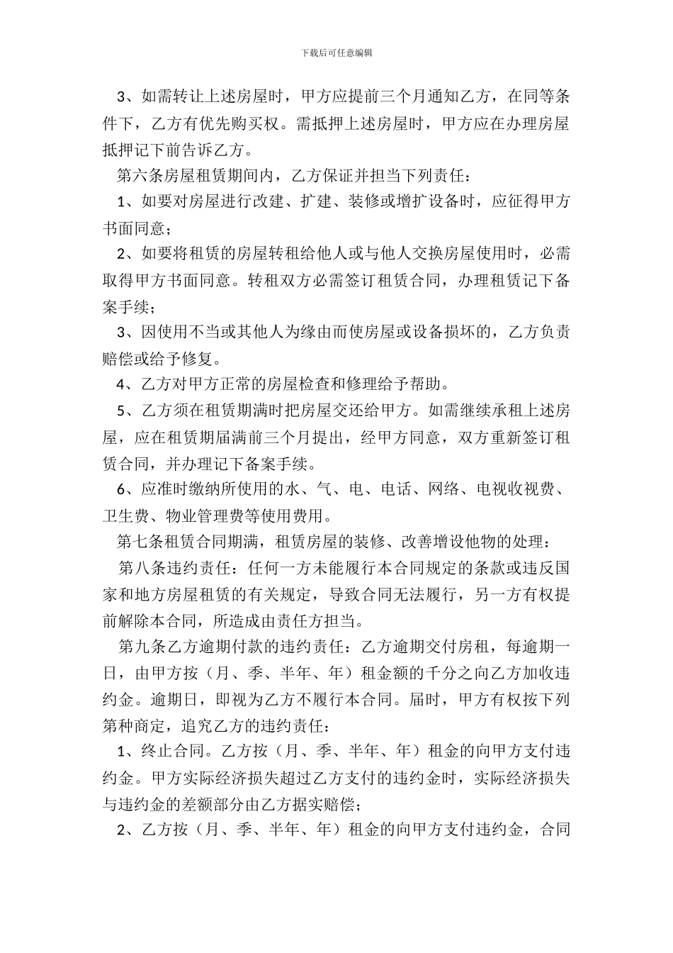 西安市房屋出租合同模板_第3页