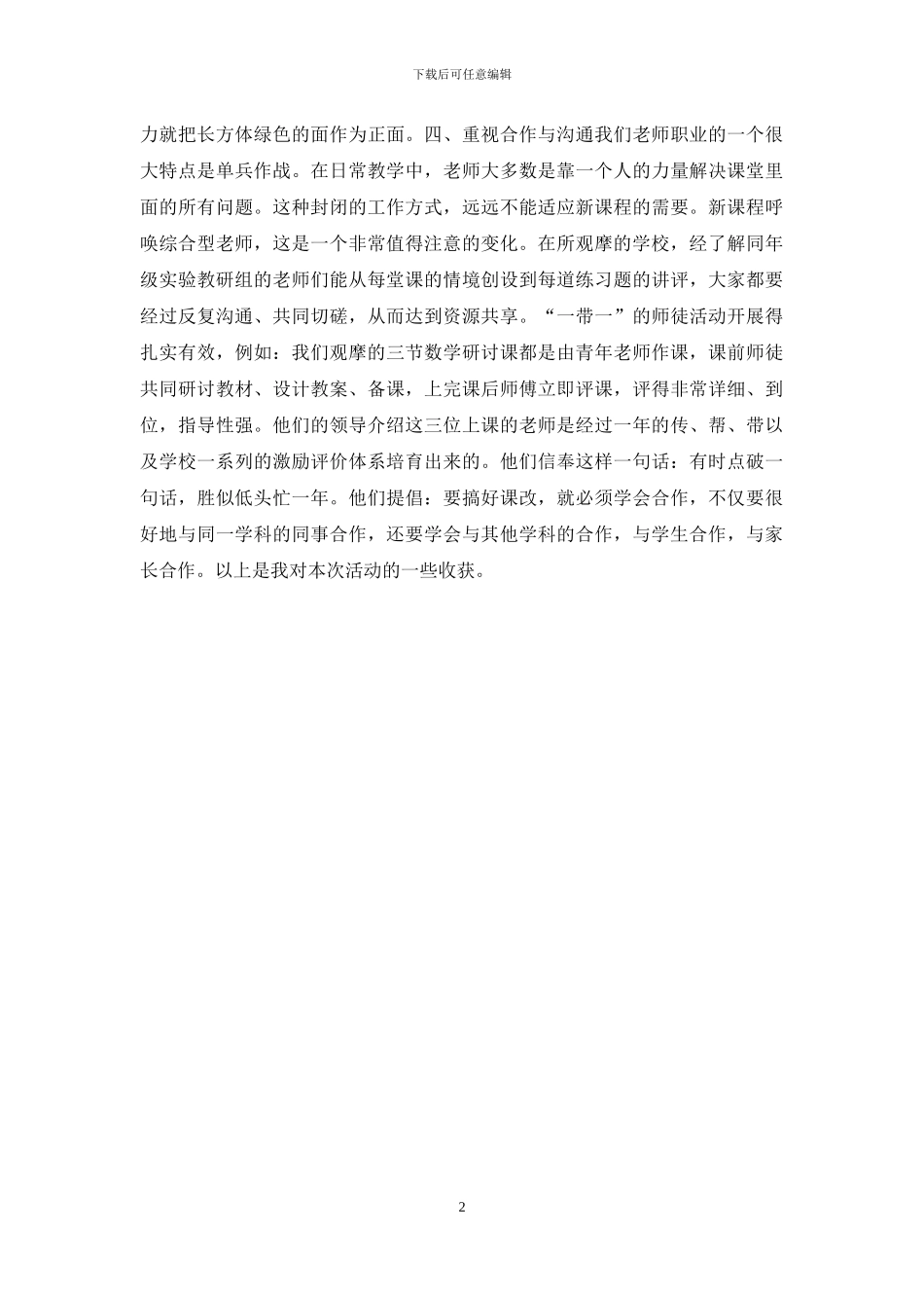 西安之行学习体会_第2页