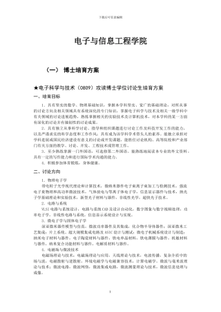 西安交通大学电子信息工程培养方案