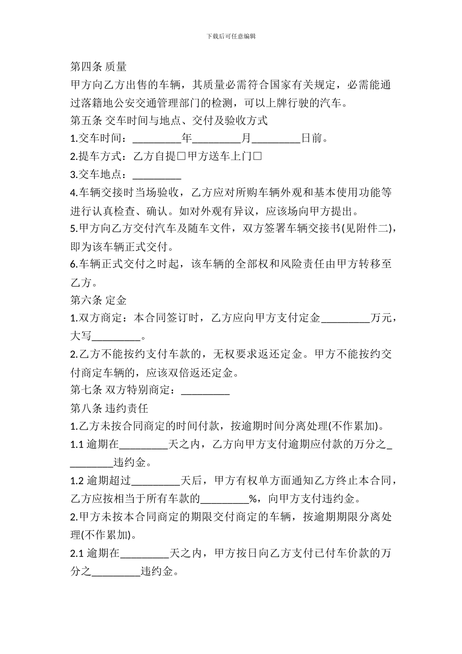 西安市汽车买卖合同_第3页