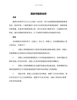 西安市租赁合同