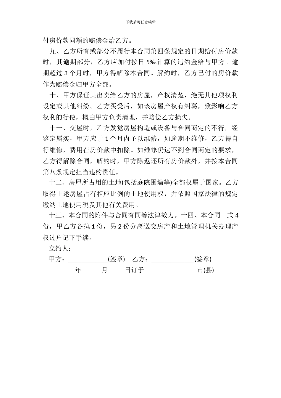 西安市购房合同范本_第3页