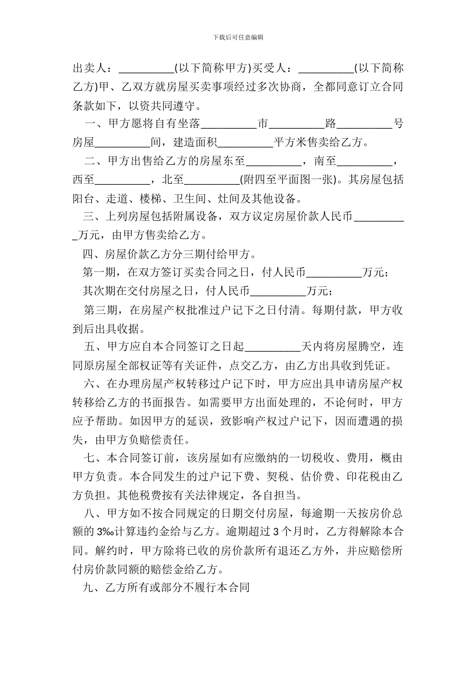 西安市购房通用版合同_第2页