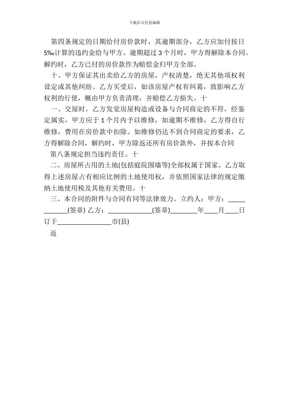 西安市购房通用版合同_第3页