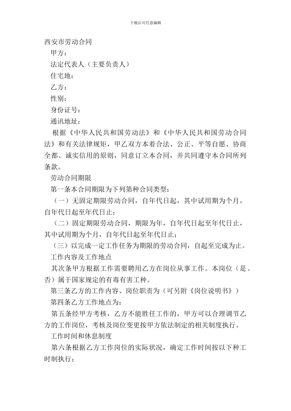 西安市劳动合同_第2页