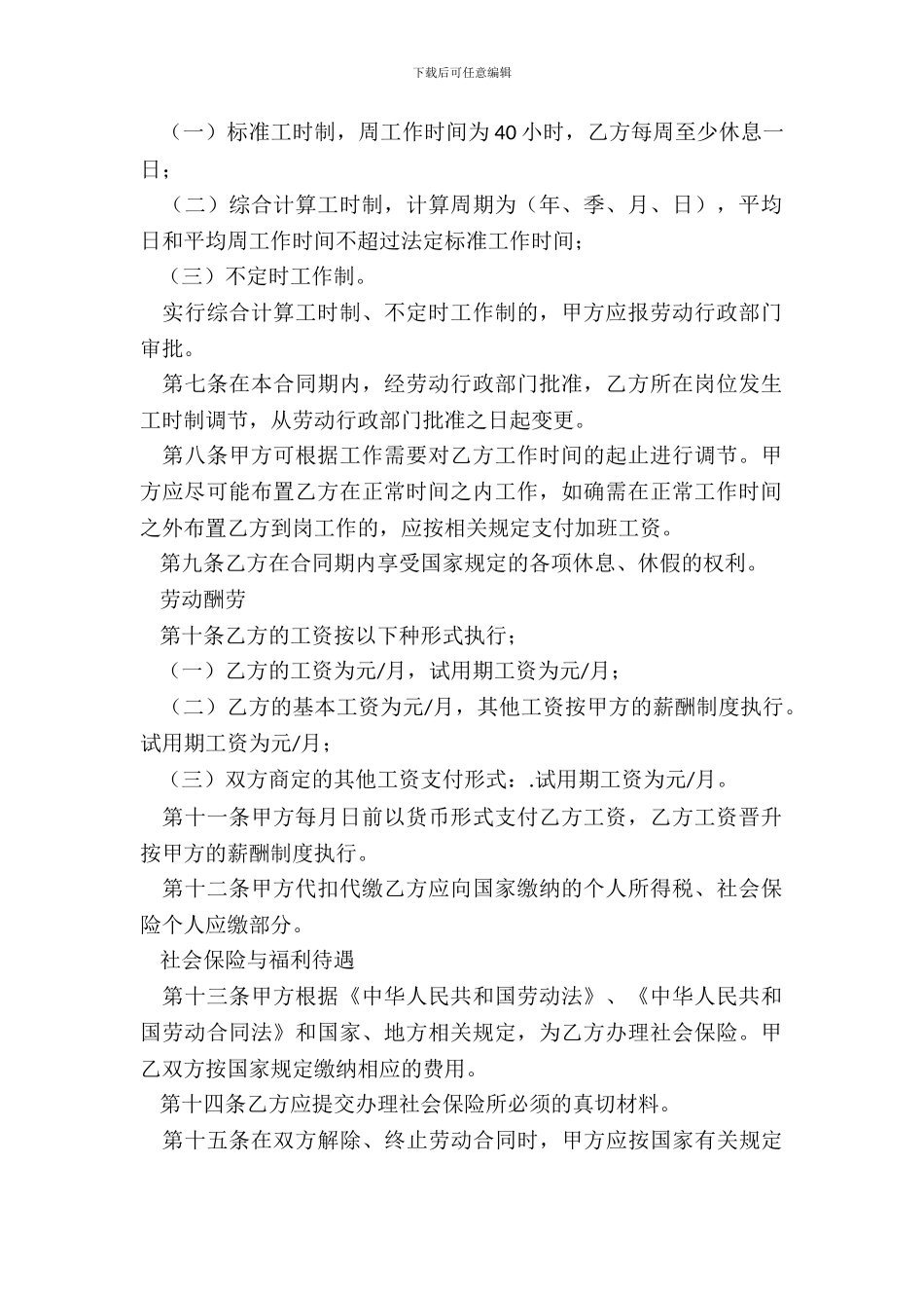 西安市劳动合同_第3页