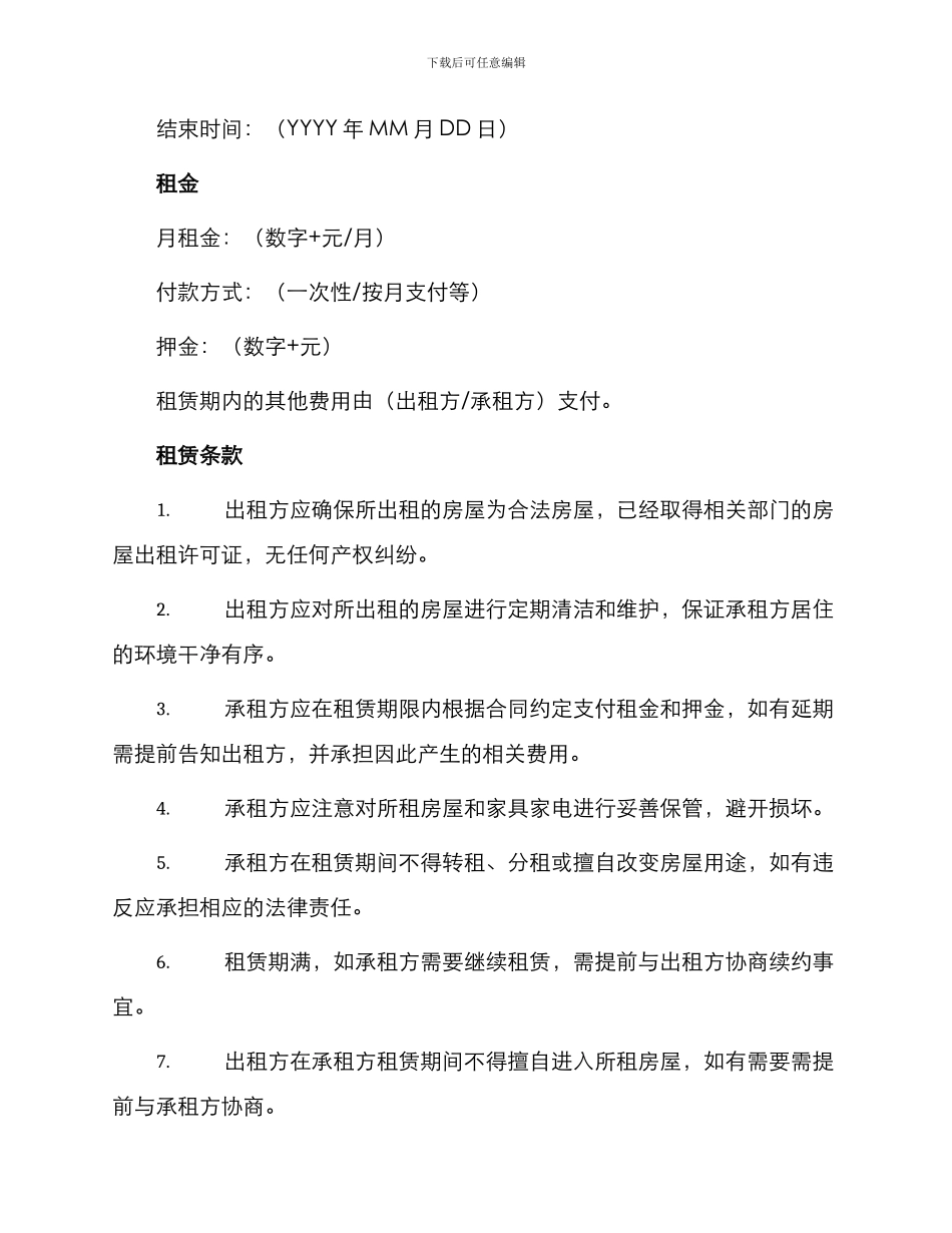 西安房产租赁合同_第2页