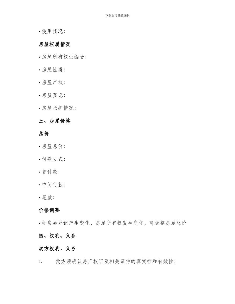 西安房子买卖合同_第2页