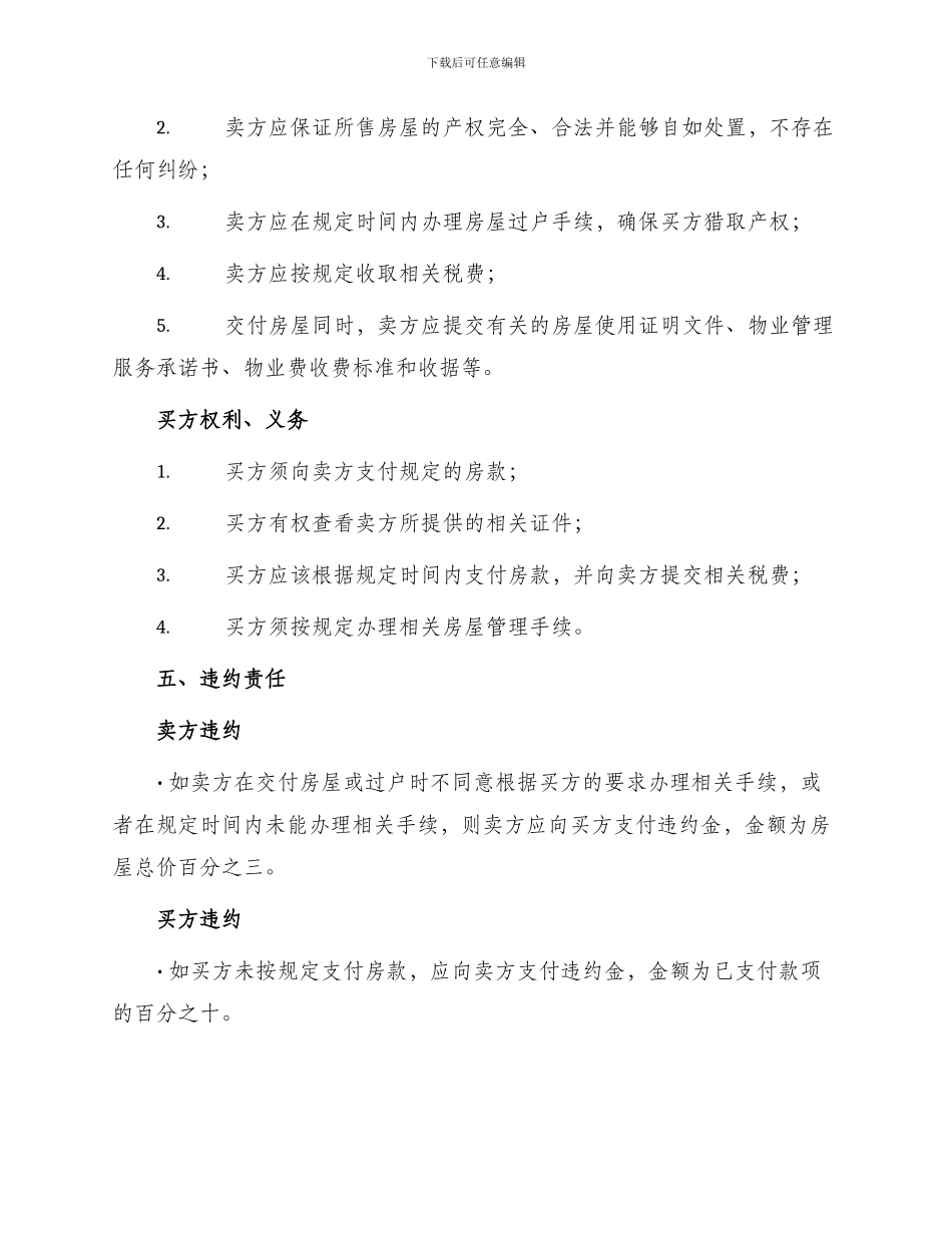 西安房子买卖合同_第3页