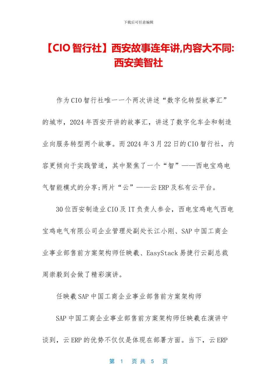 西安故事连年讲_第1页