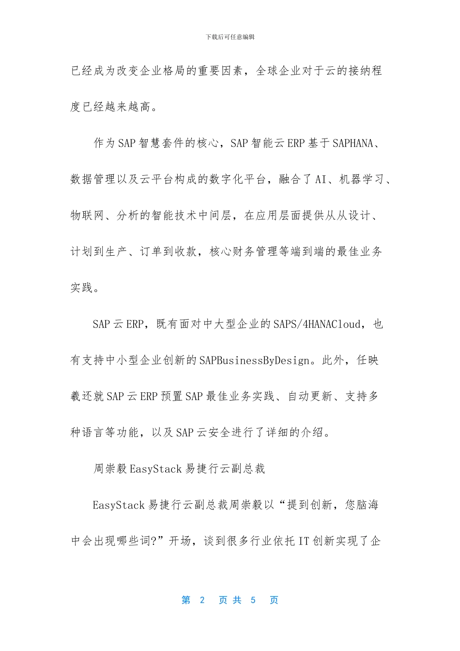 西安故事连年讲_第2页