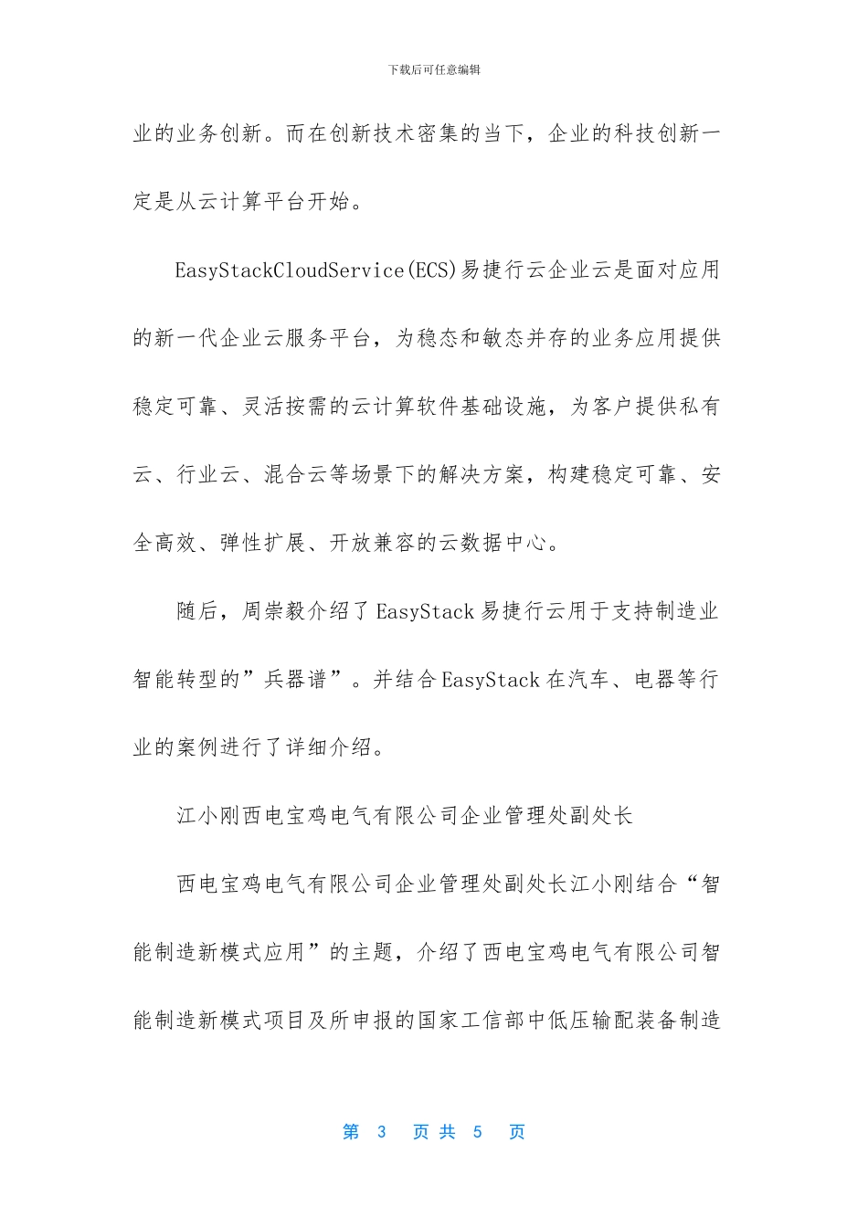 西安故事连年讲_第3页