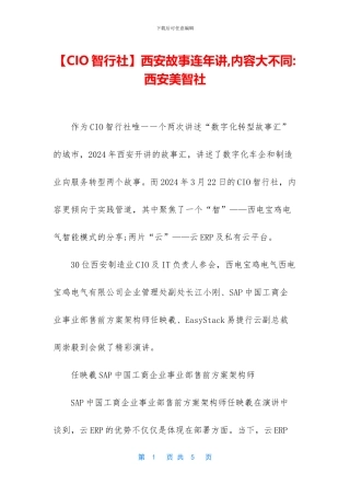 西安故事连年讲