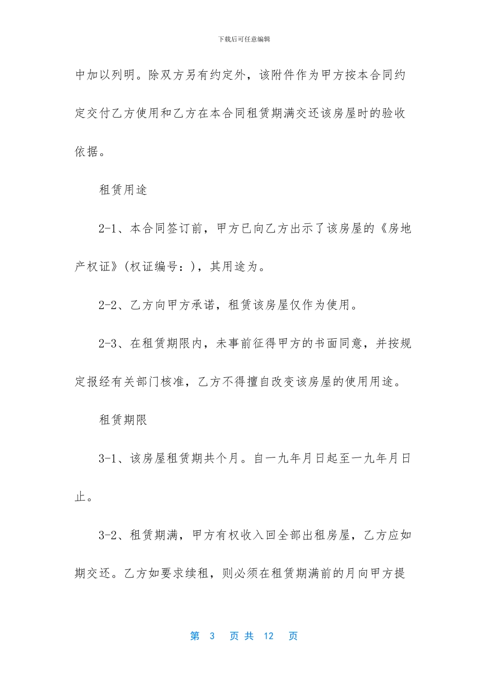 西安房屋租赁合同_第3页