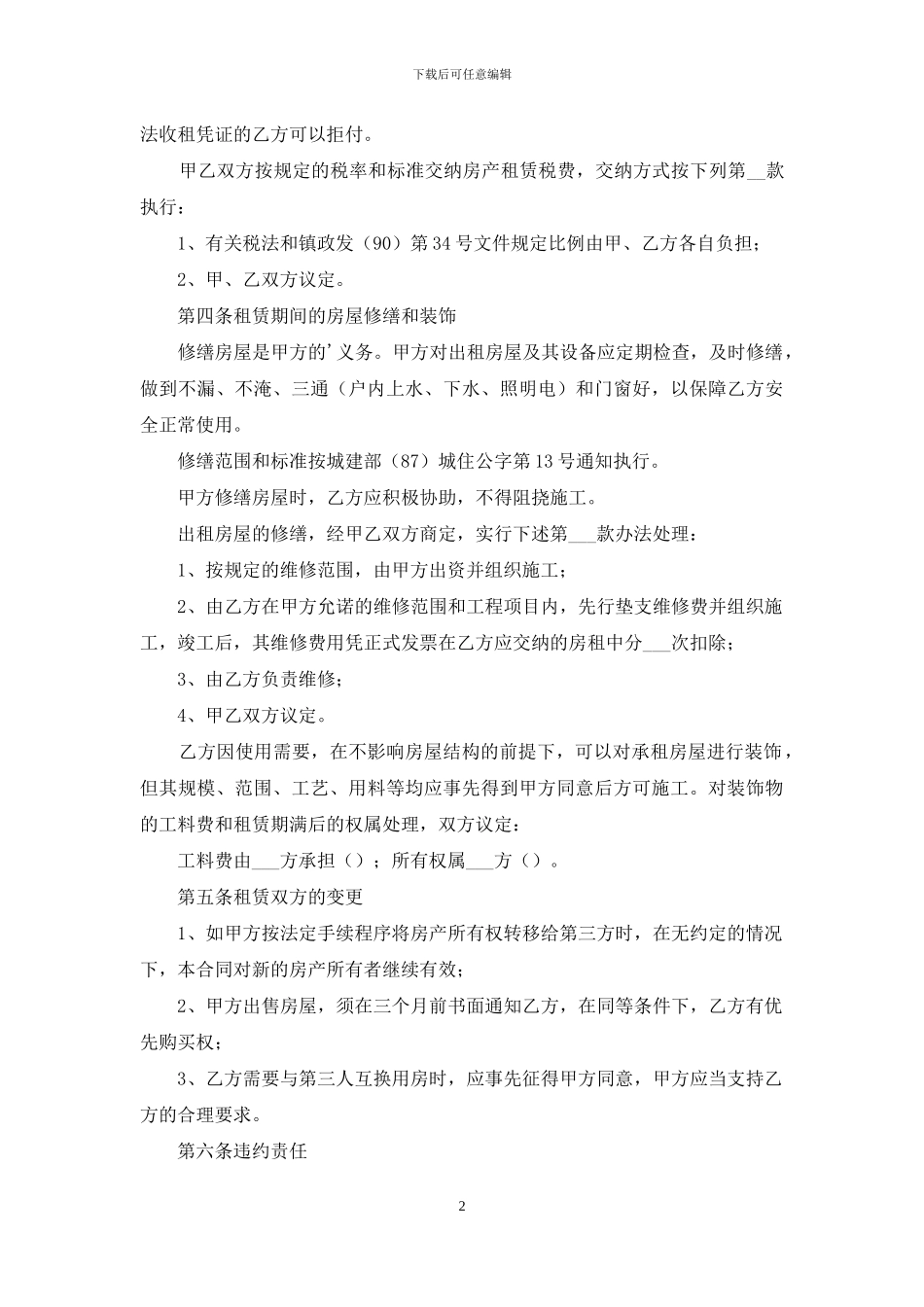 西安市房屋租赁合同范本_第2页