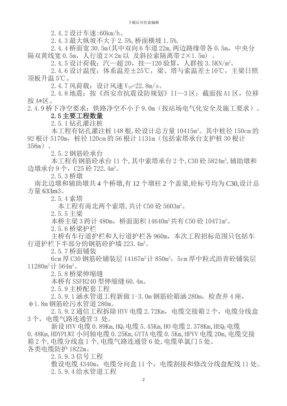 西安斜拉桥施工组织设计方案_第2页