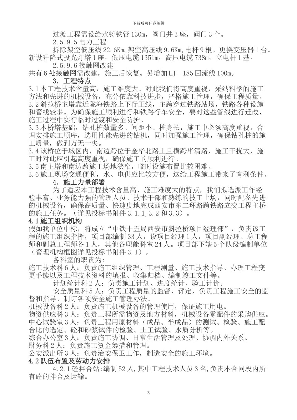 西安斜拉桥施工组织设计方案_第3页