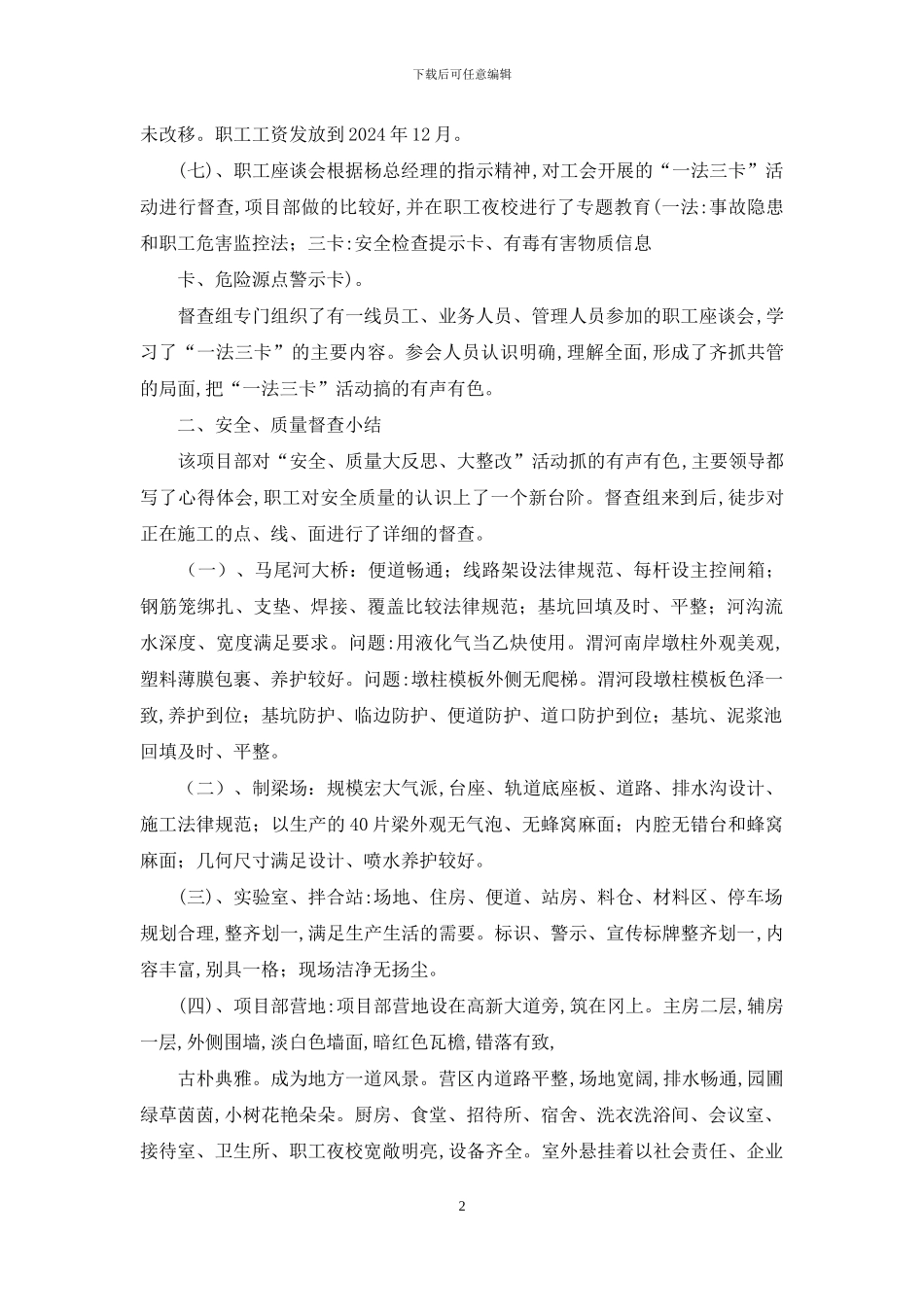 西宝项目部安全质量督查报告_第2页