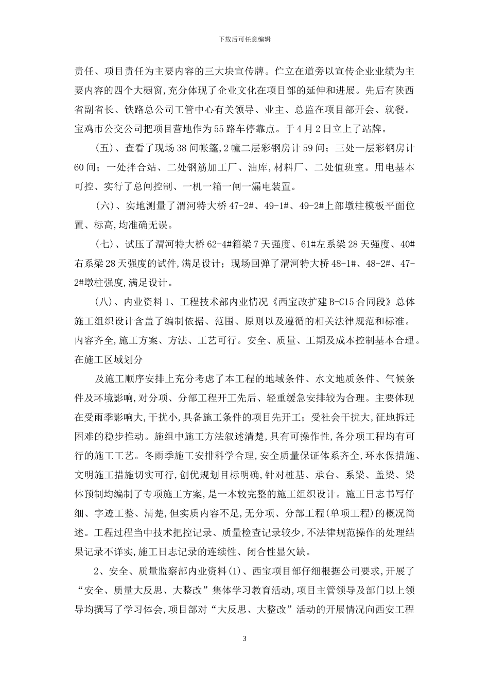 西宝项目部安全质量督查报告_第3页
