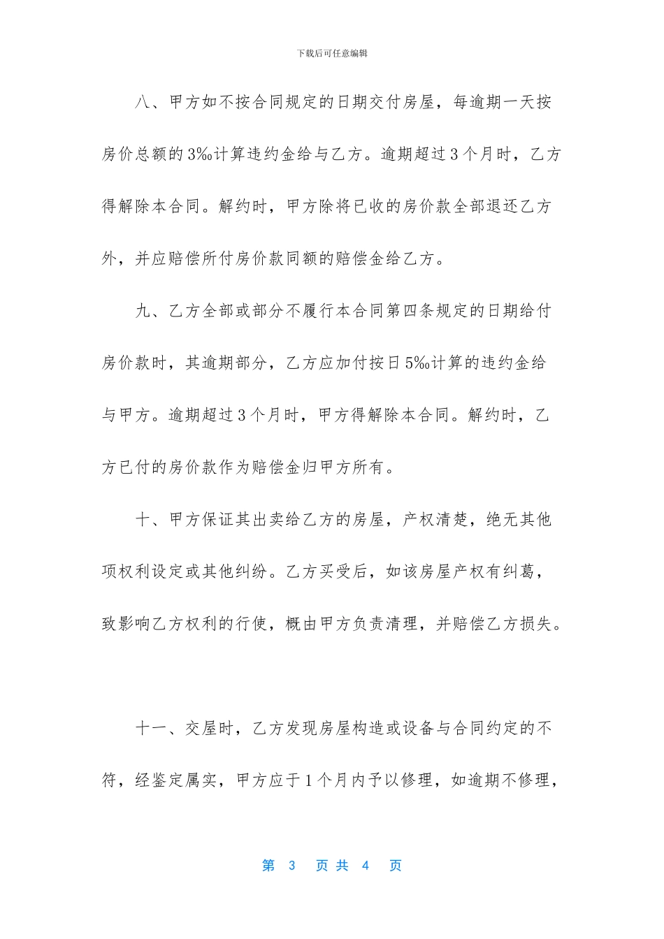 西安市购房合同范本_第3页