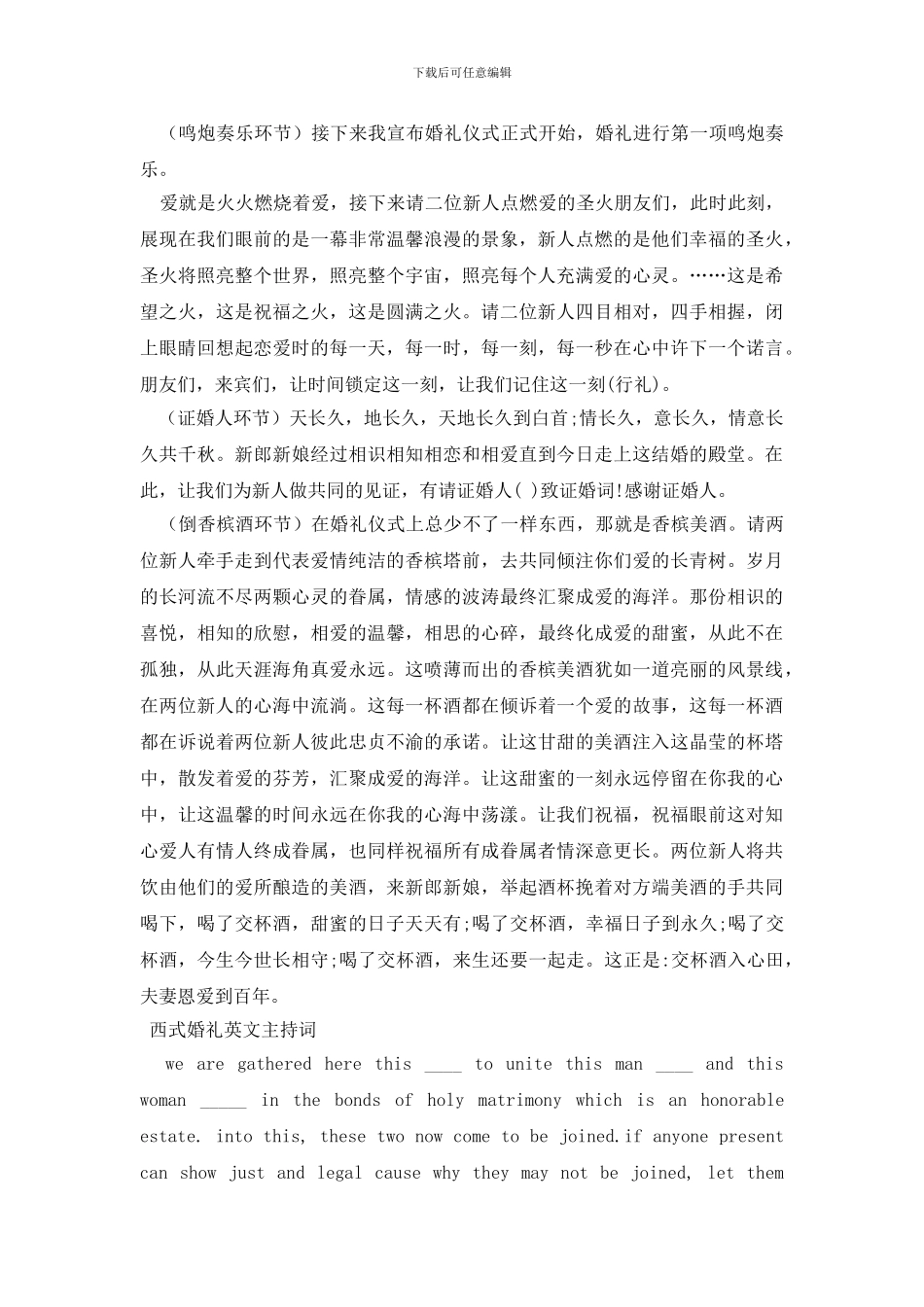 西式婚礼主持词4篇_第2页