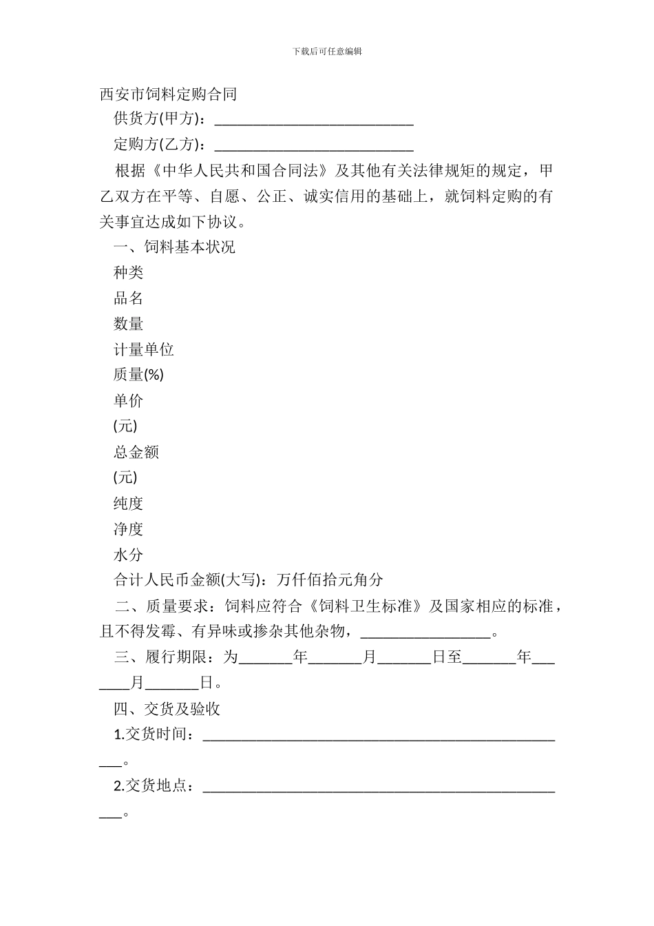 西安市饲料定购合同_第2页