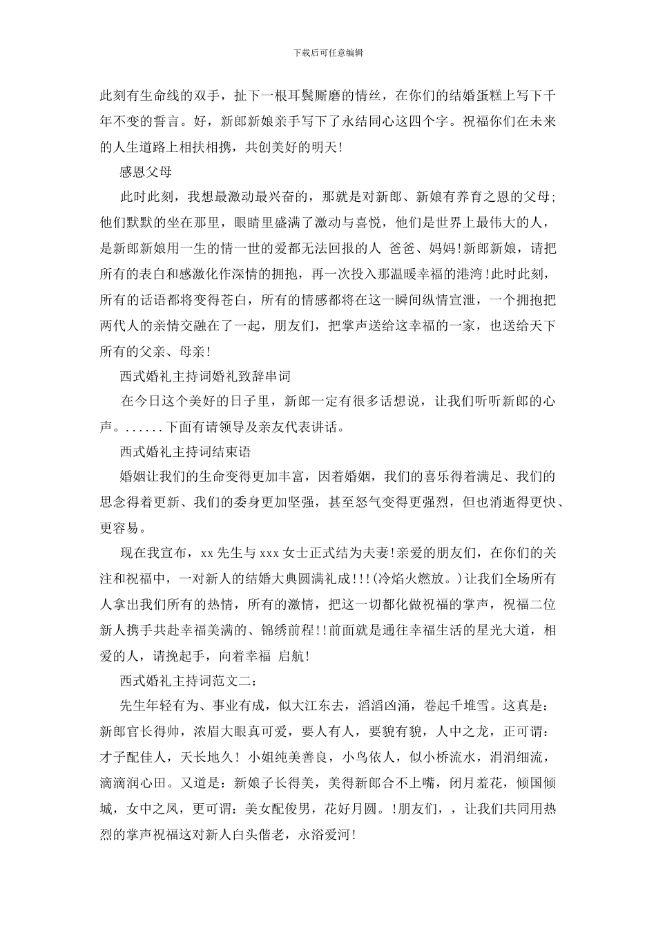 西式婚礼主持词范文三篇_第2页