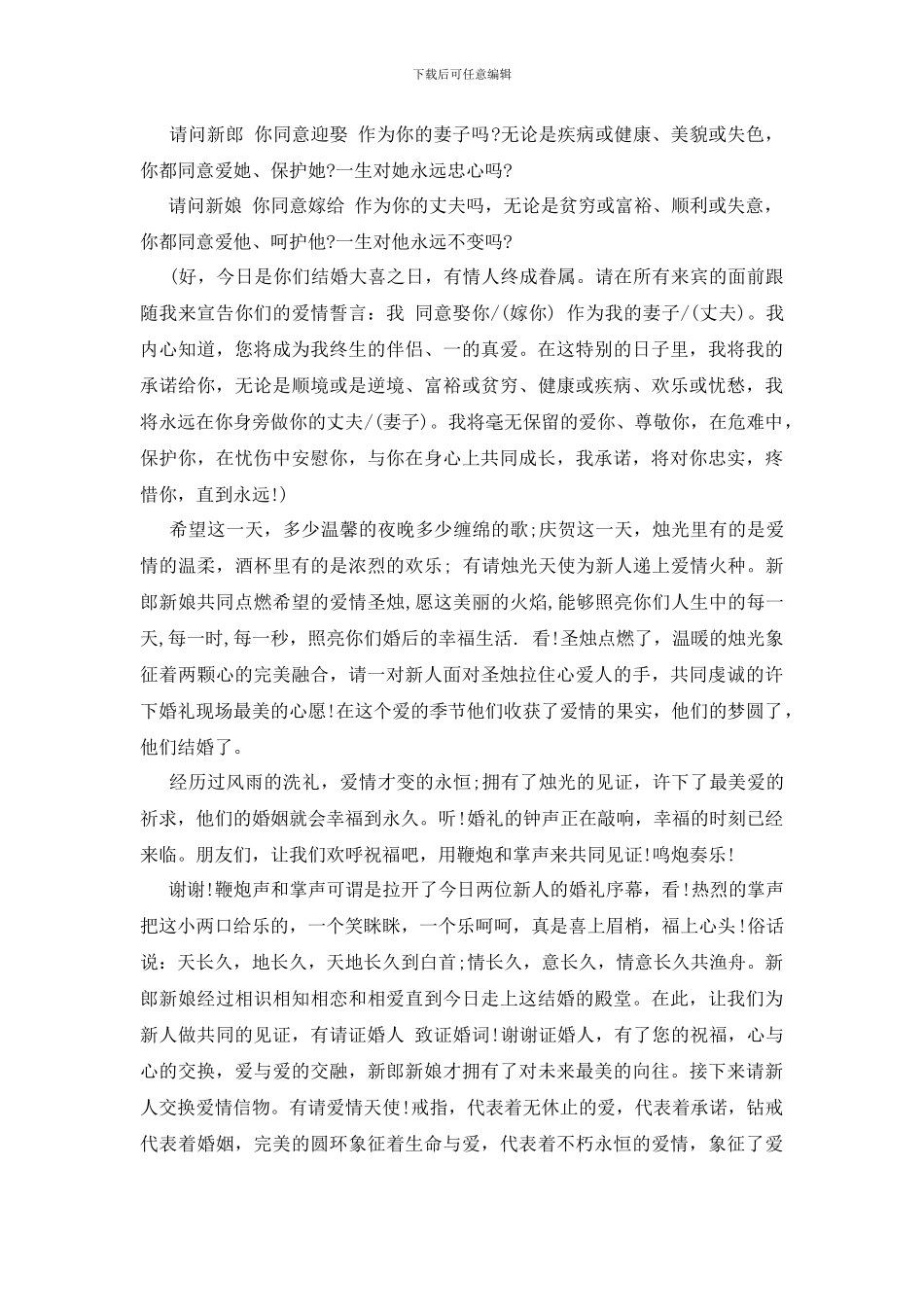 西式婚礼主持词范文三篇_第3页