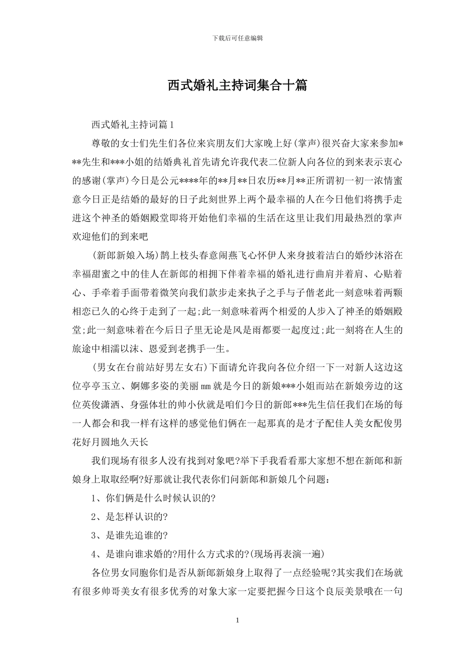 西式婚礼主持词集合十篇_第1页