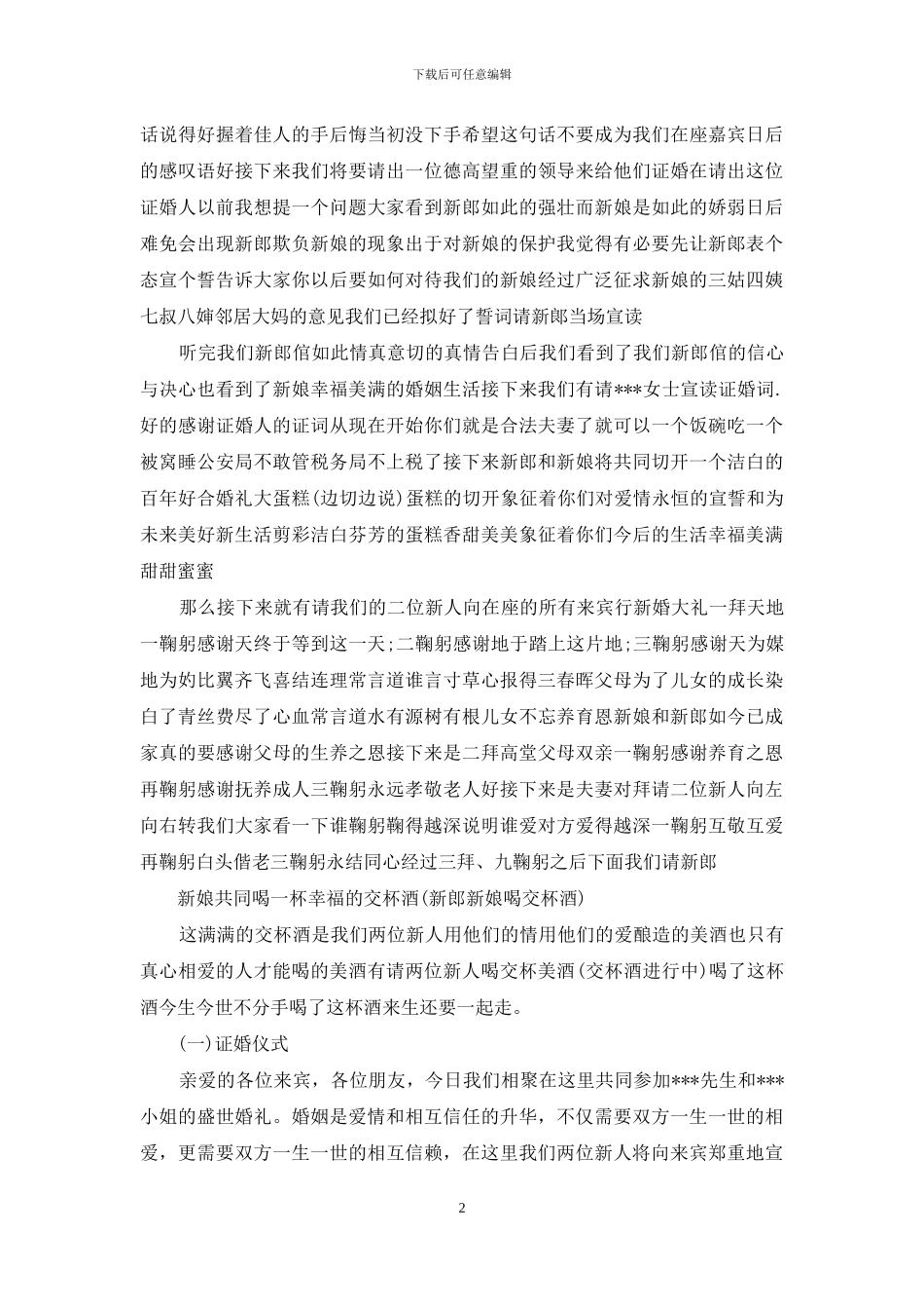 西式婚礼主持词集合十篇_第2页