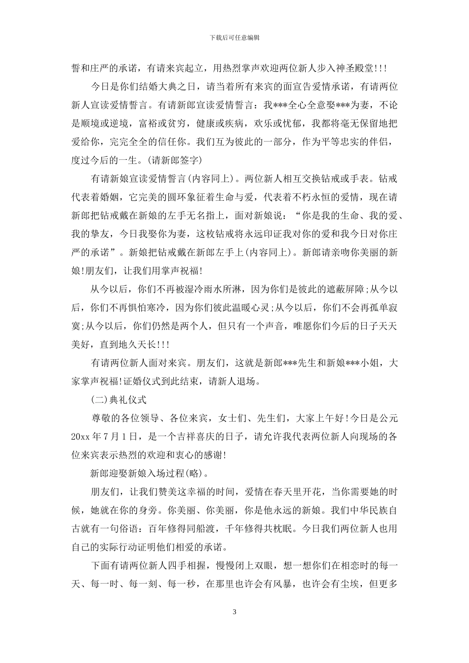 西式婚礼主持词集合十篇_第3页