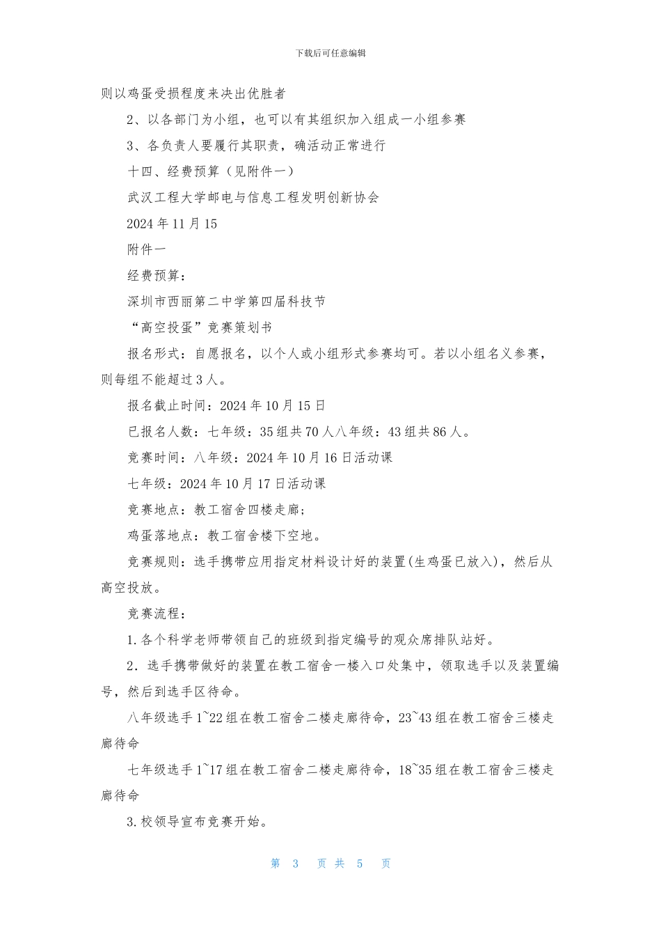 西式婚礼主持词范文集锦8篇_第3页