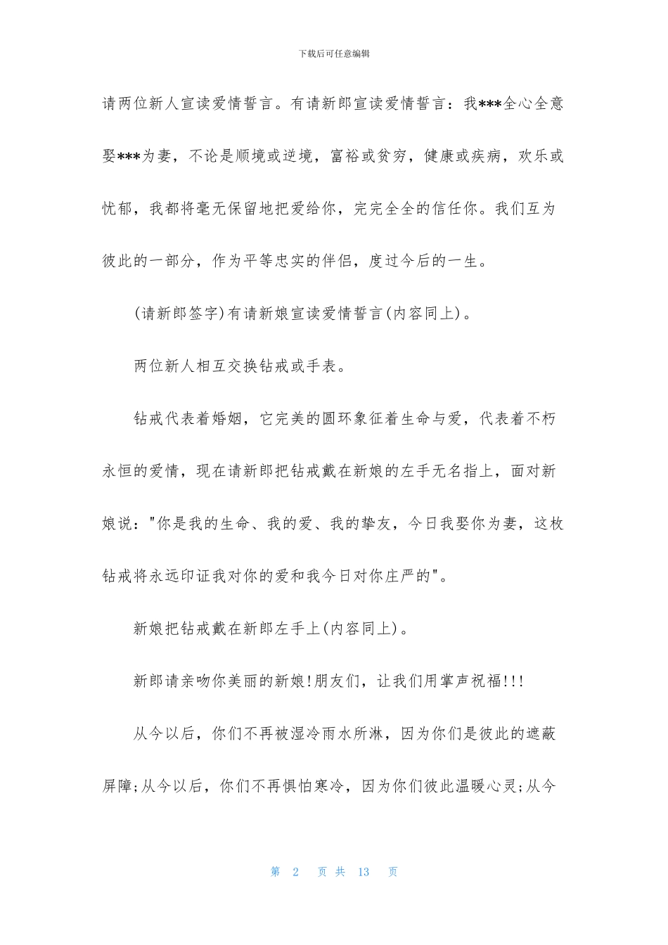 西式婚礼司仪流程主持词_第2页