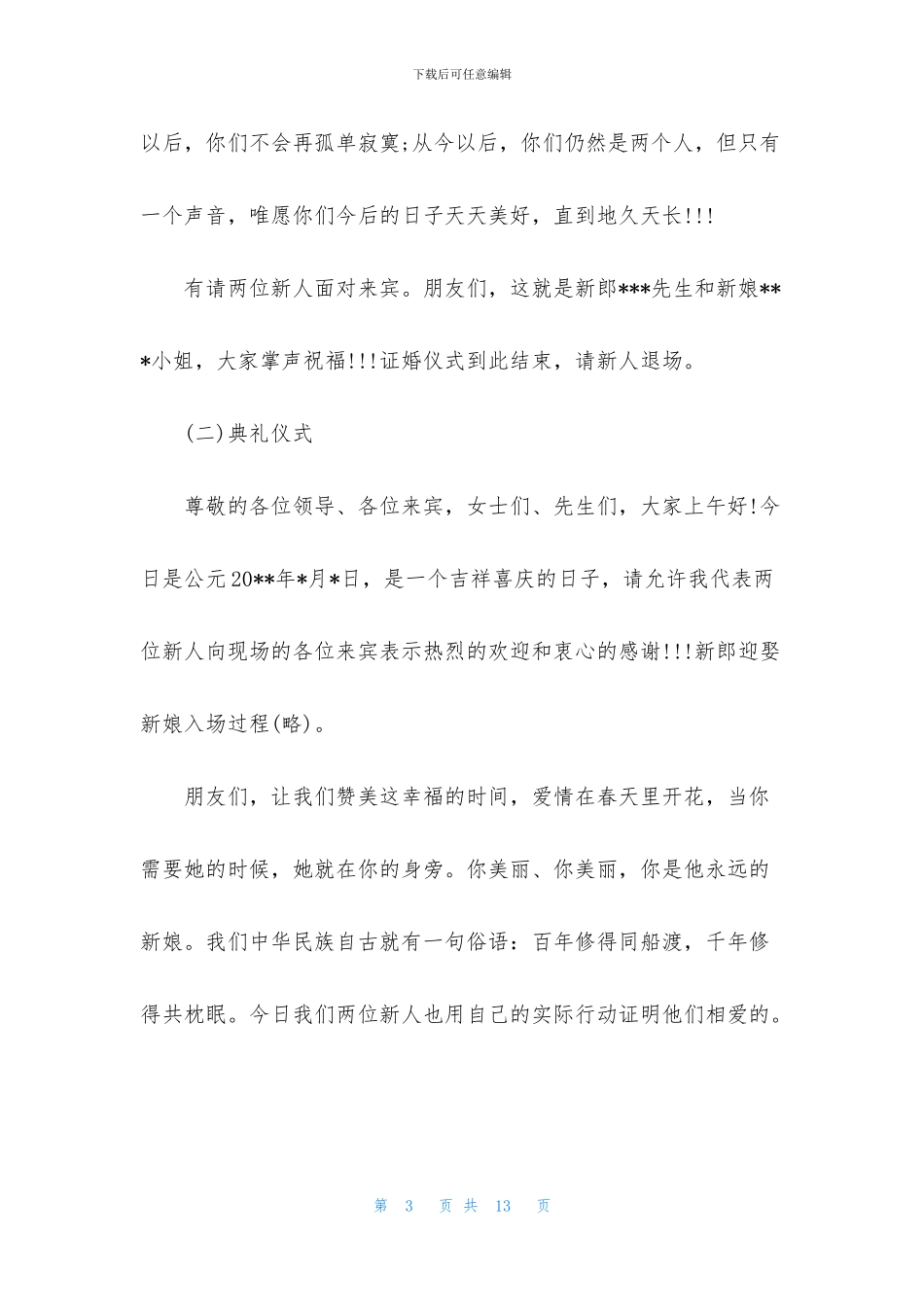 西式婚礼司仪流程主持词_第3页