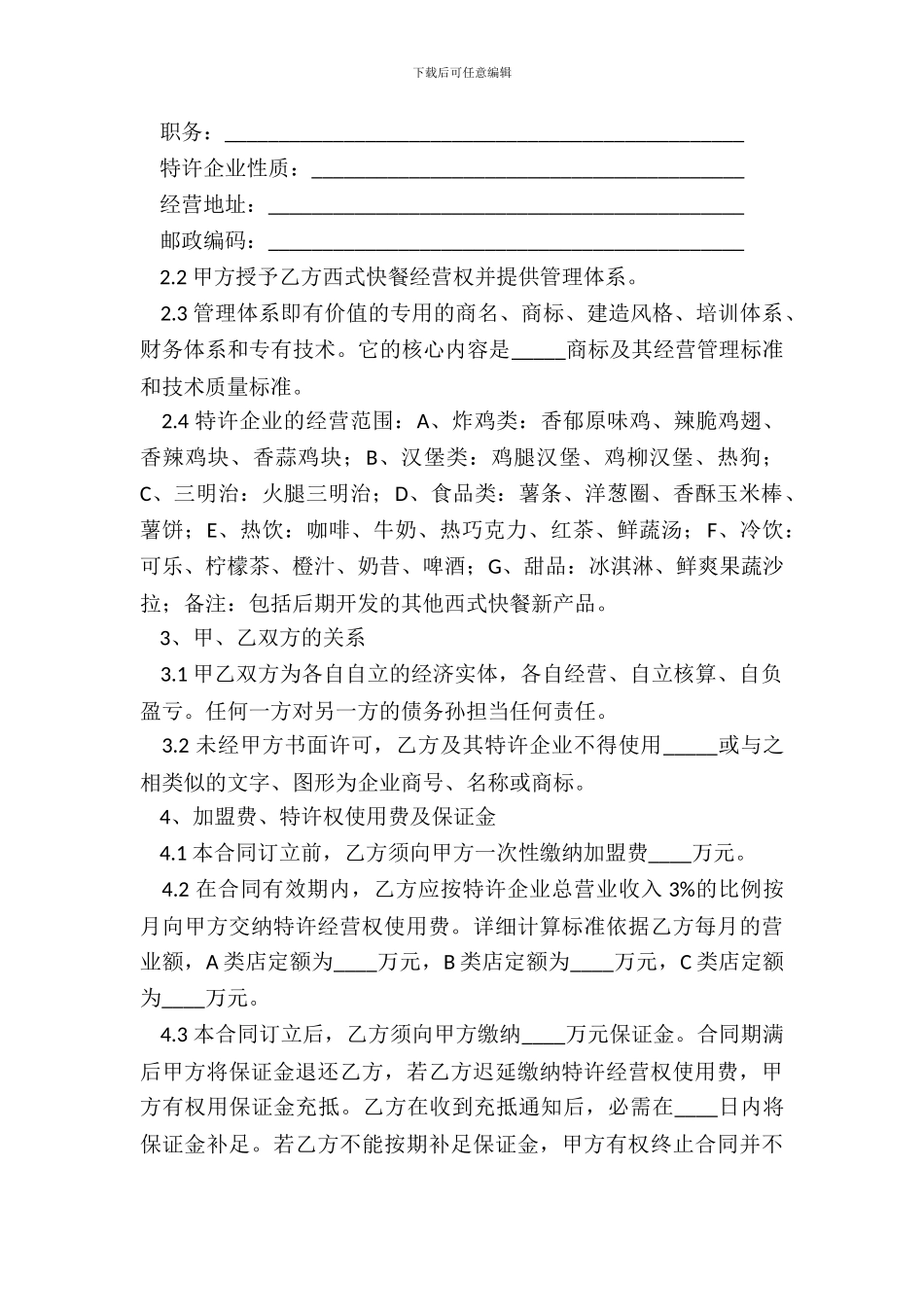 西式快餐行业特许合同范本_第3页