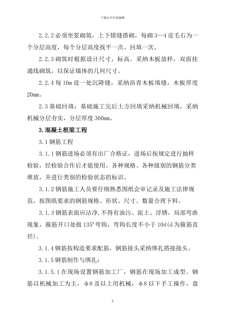 西排土场施工方案_第2页