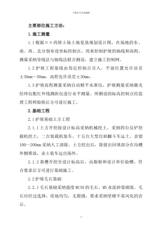 西排土场施工方案