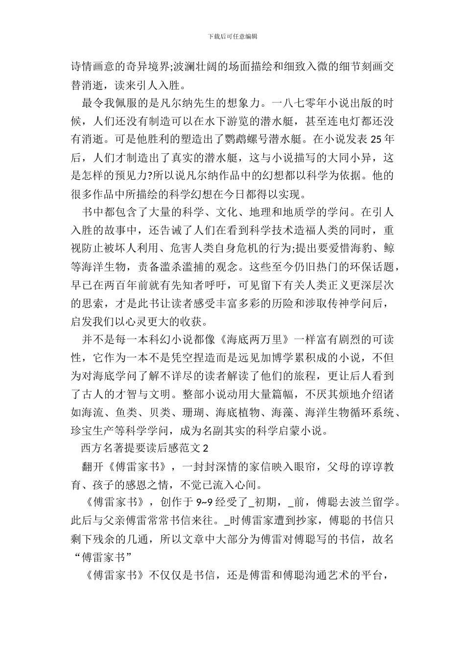 西方名著提要读后感范文五篇_第3页