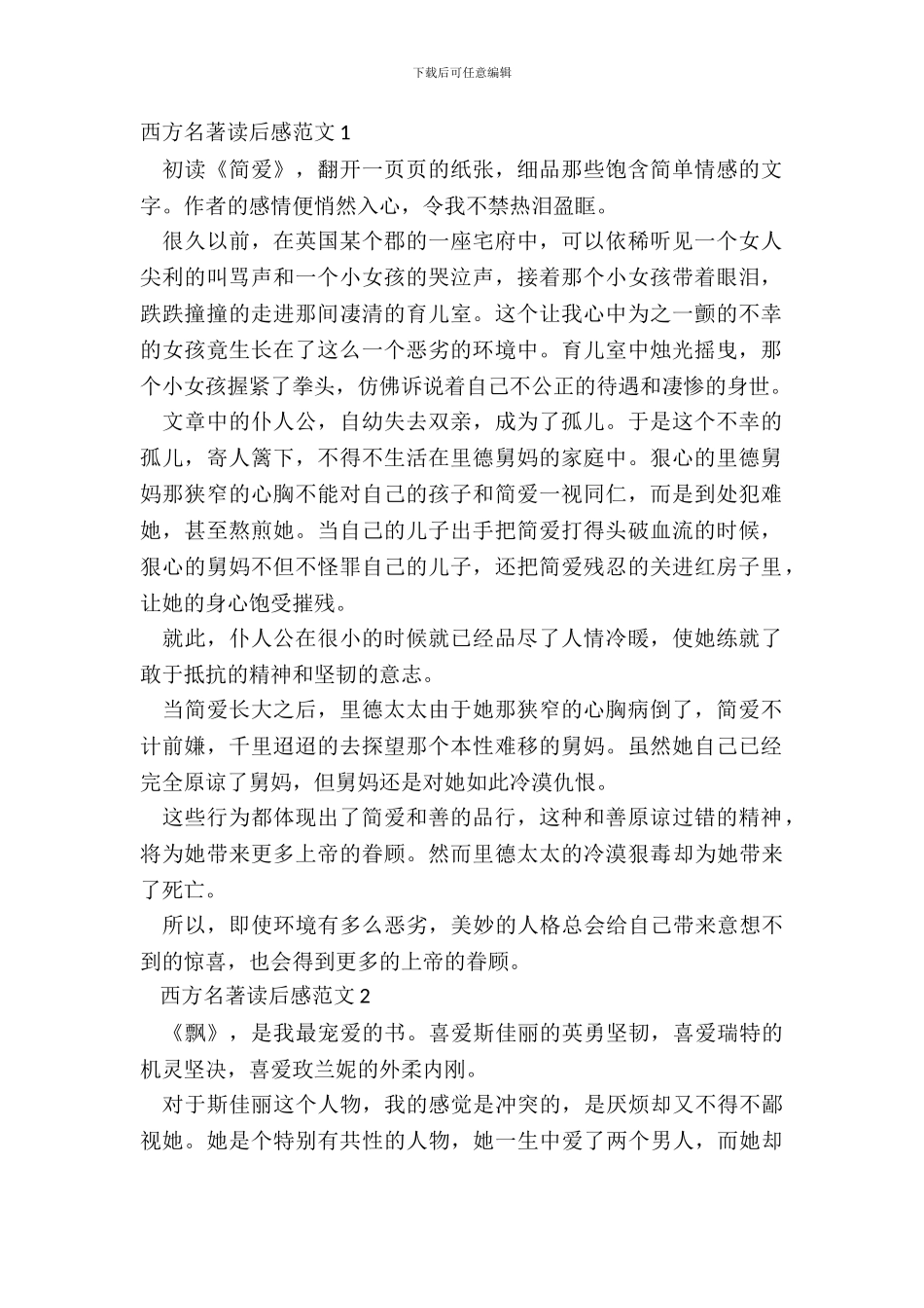 西方名著读后感范文5篇_第2页