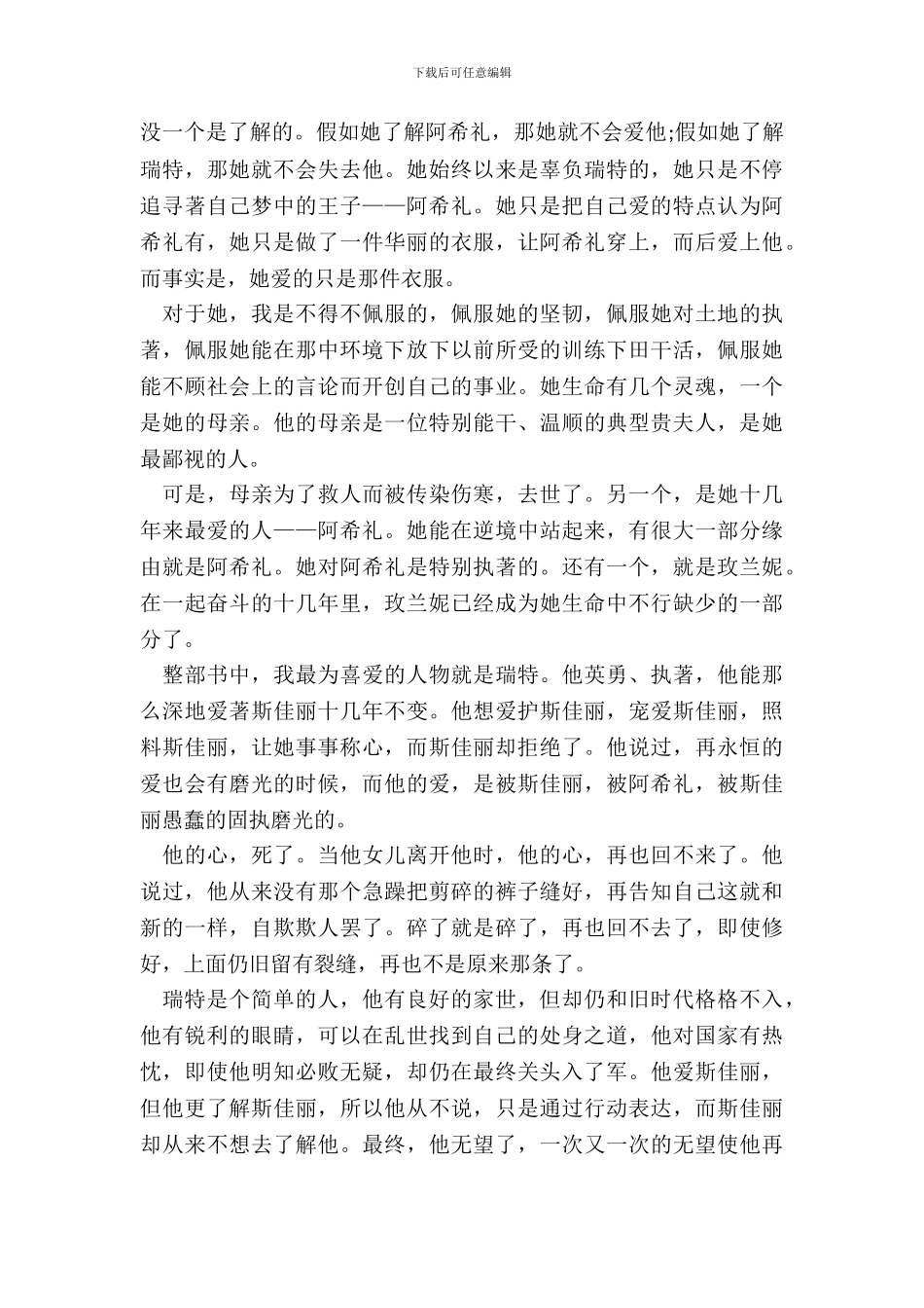 西方名著读后感范文5篇_第3页