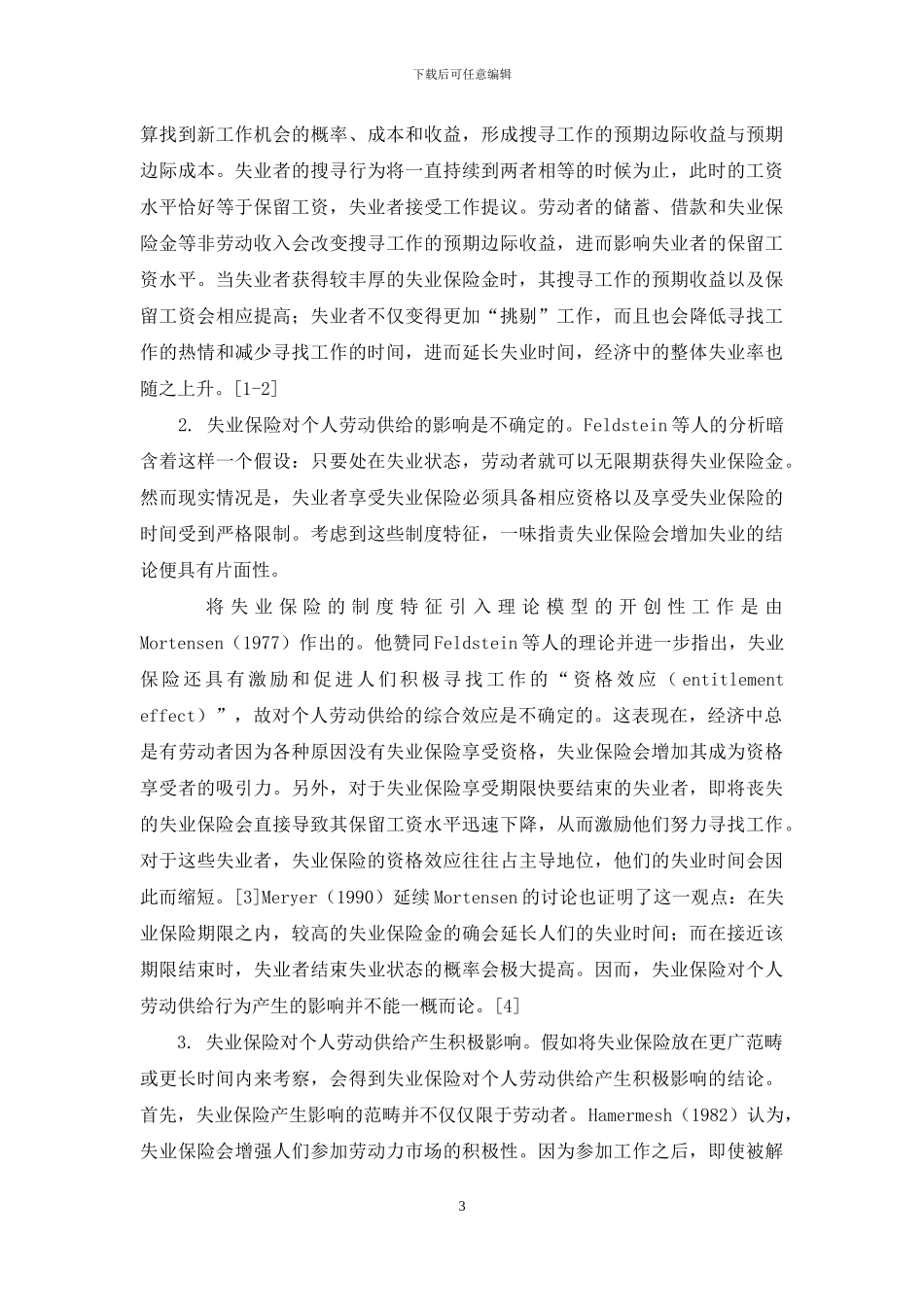 西方失业保险理论：评述与启示_第3页