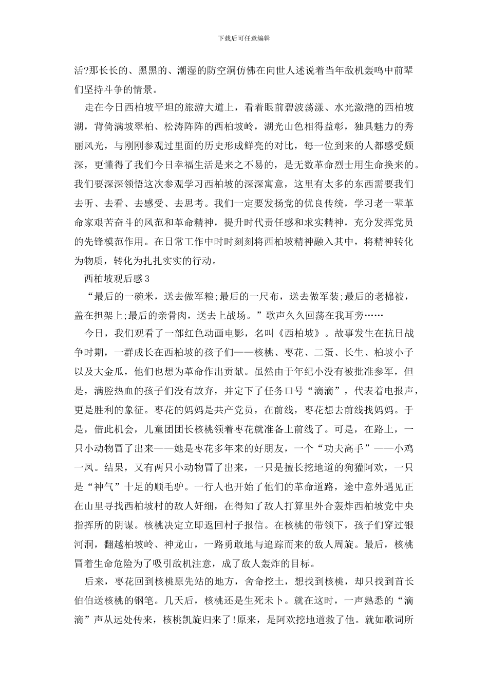 西柏坡观后感心得体会_第3页