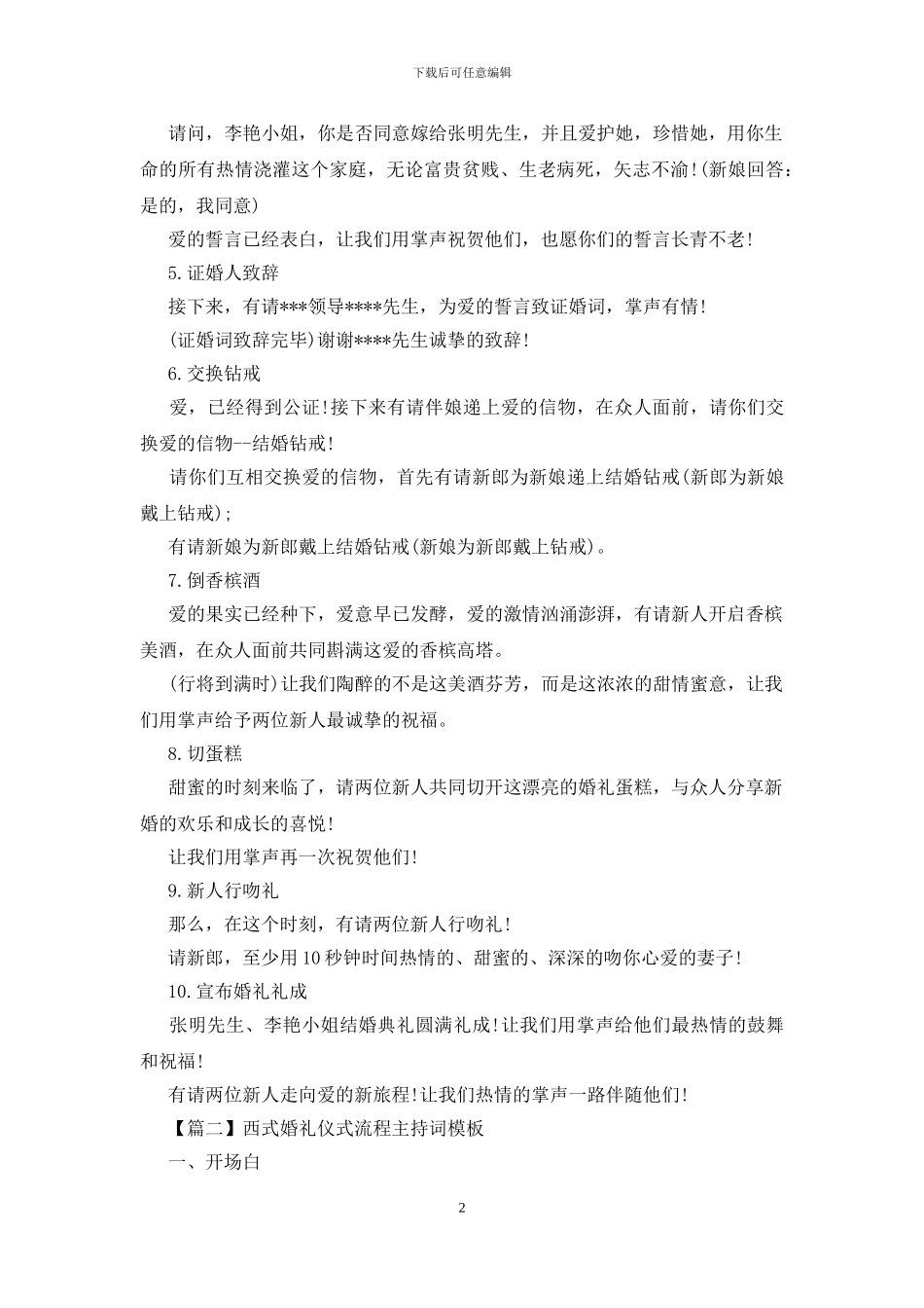 西式婚礼仪式流程主持词模板_第2页