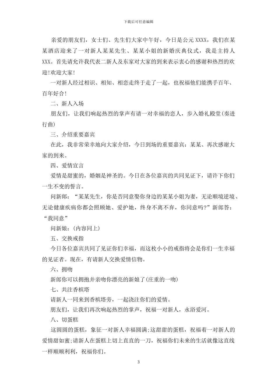 西式婚礼仪式流程主持词模板_第3页