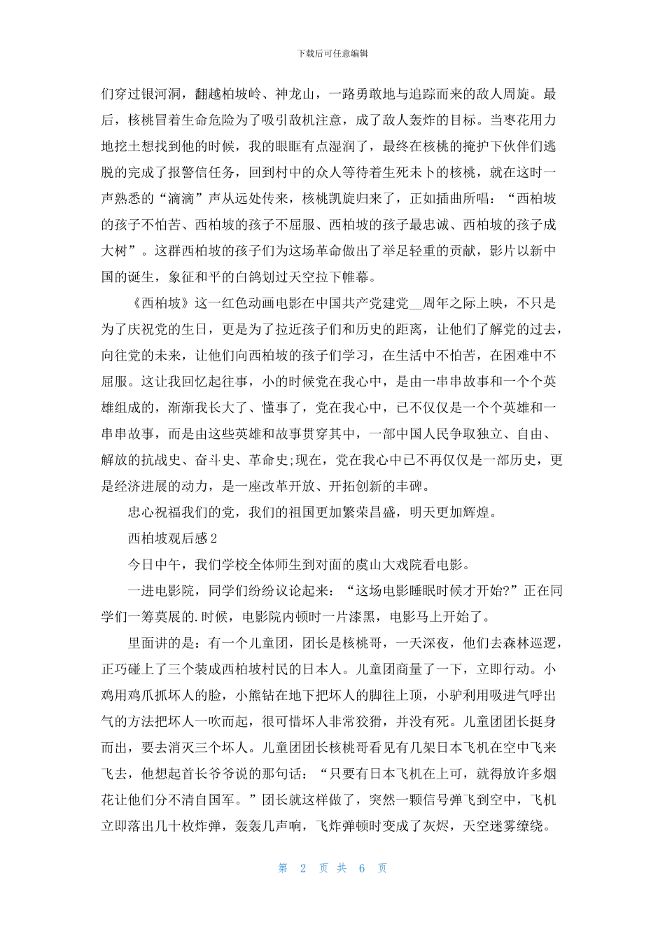 西柏坡观后感范文5篇_第2页
