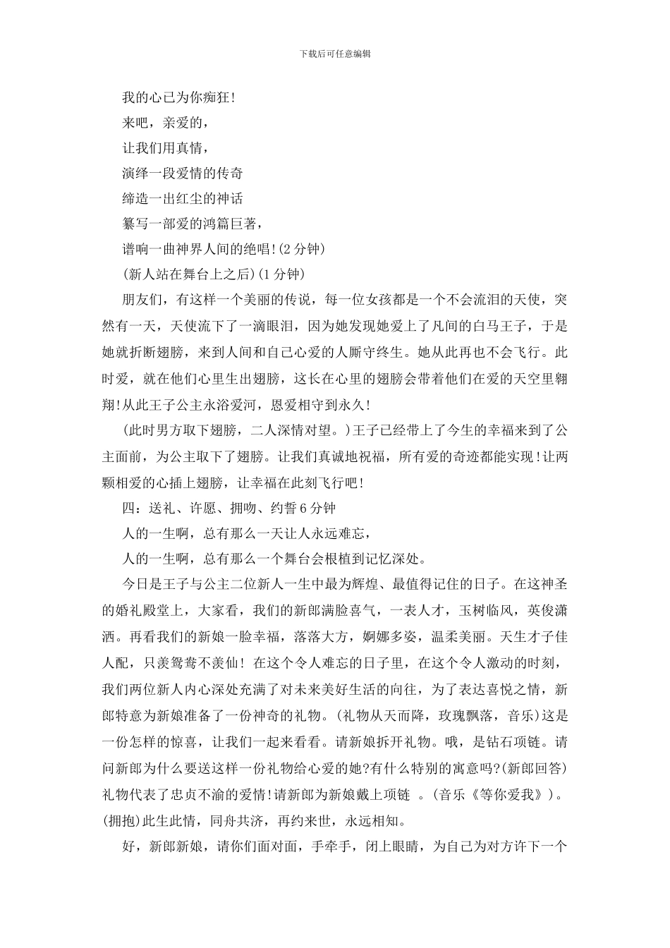 西式婚礼烛台主持词_第2页